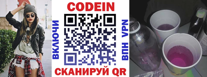 купить  цена  Приволжск  kraken маркетплейс  Кодеиновый сироп Lean Purple Drank 